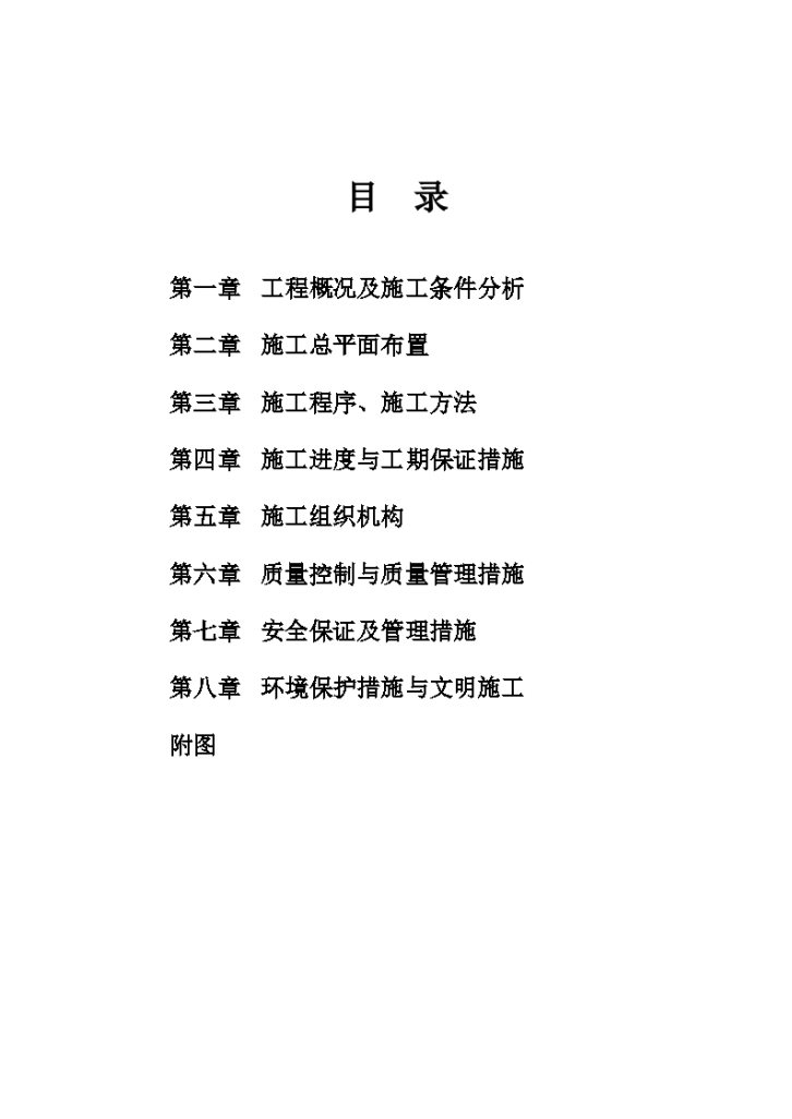 某地区县分洪道工程右堤基础处理和堤土方拆除工程施工组织设计方案-图二