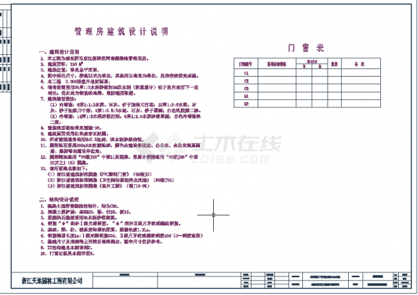 杭州城东桥段运河公园全套施工图-26管理房设计说明.-图一