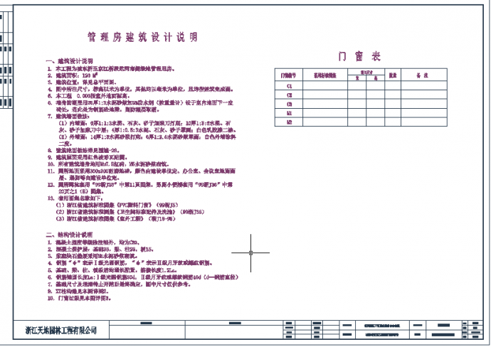 杭州城东桥段运河公园全套施工图-26管理房设计说明._图1