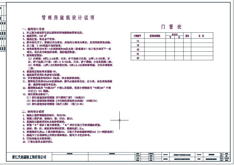 杭州城东桥段运河公园全套施工图-26管理房设计说明.