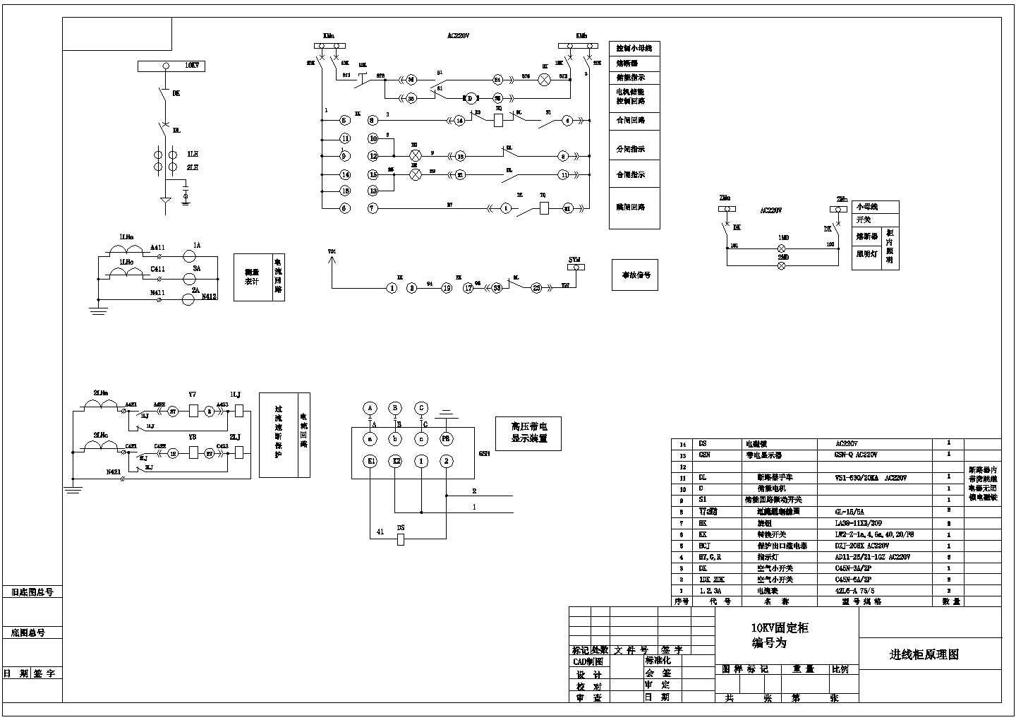 某配电工程高压开关柜设计cad电气原理图纸