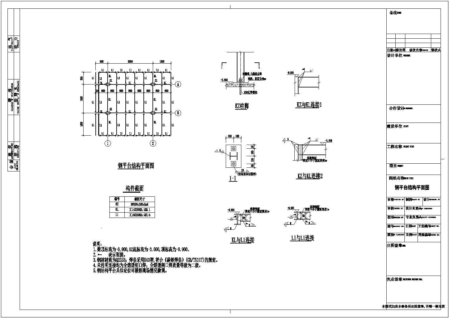 钢平台节点构造详图22CAD施工图设计