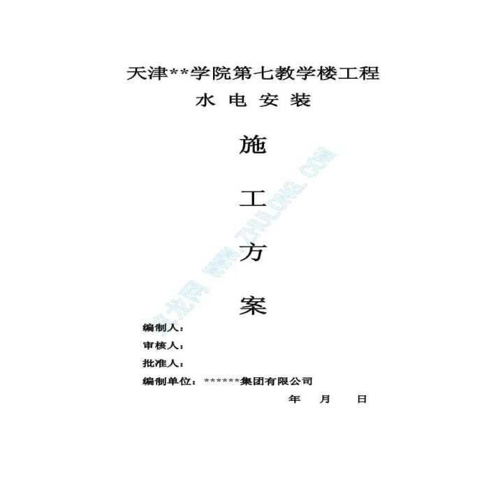 天津某学院教学楼工程水电安装施工组织设计_图1