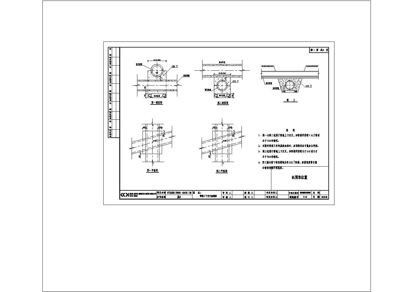 黄蠡路四期工程-施工图设计-排水-P 15 管道上下交叉加固图CAD