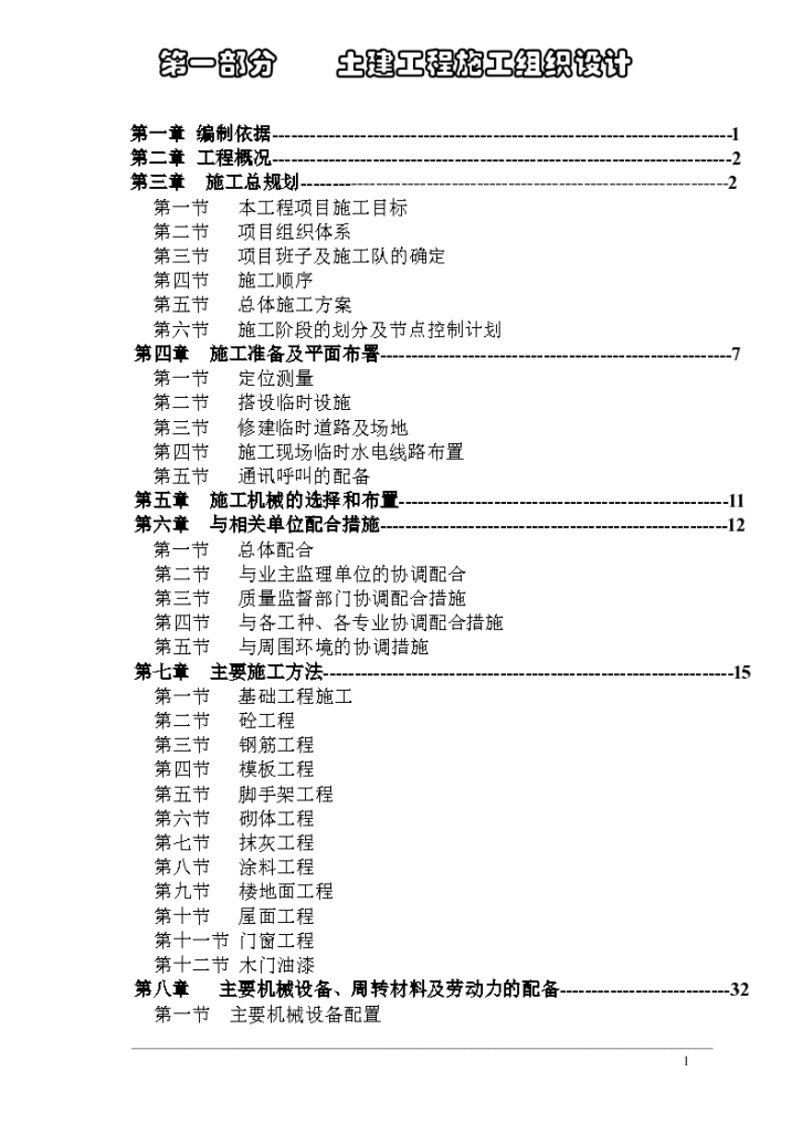 台昇木业园区建筑安装工程组织设计方案-图一