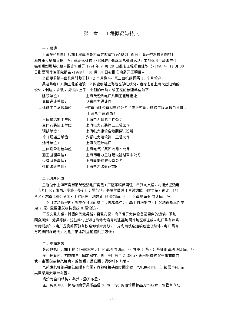 上海电力建设有限责任公司电厂八期工程施工组织具体总设计方案-图二