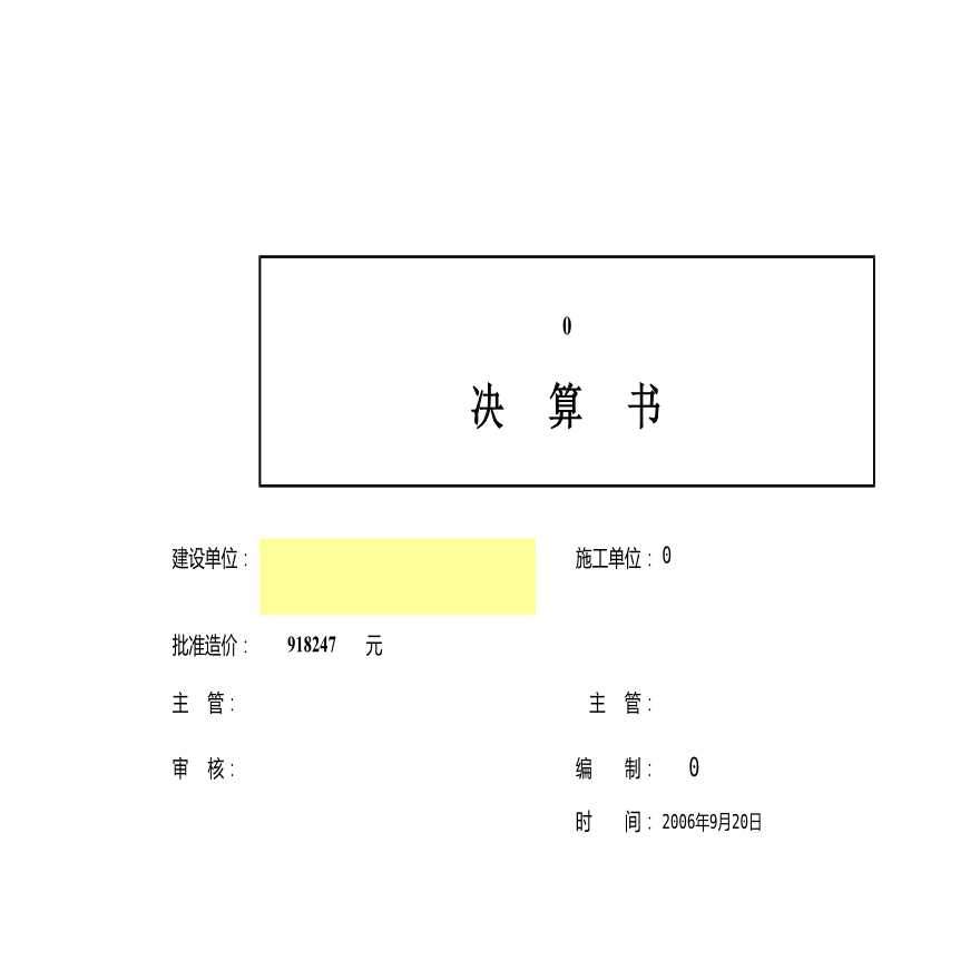 送电线路工程预决算模板及实例-图一