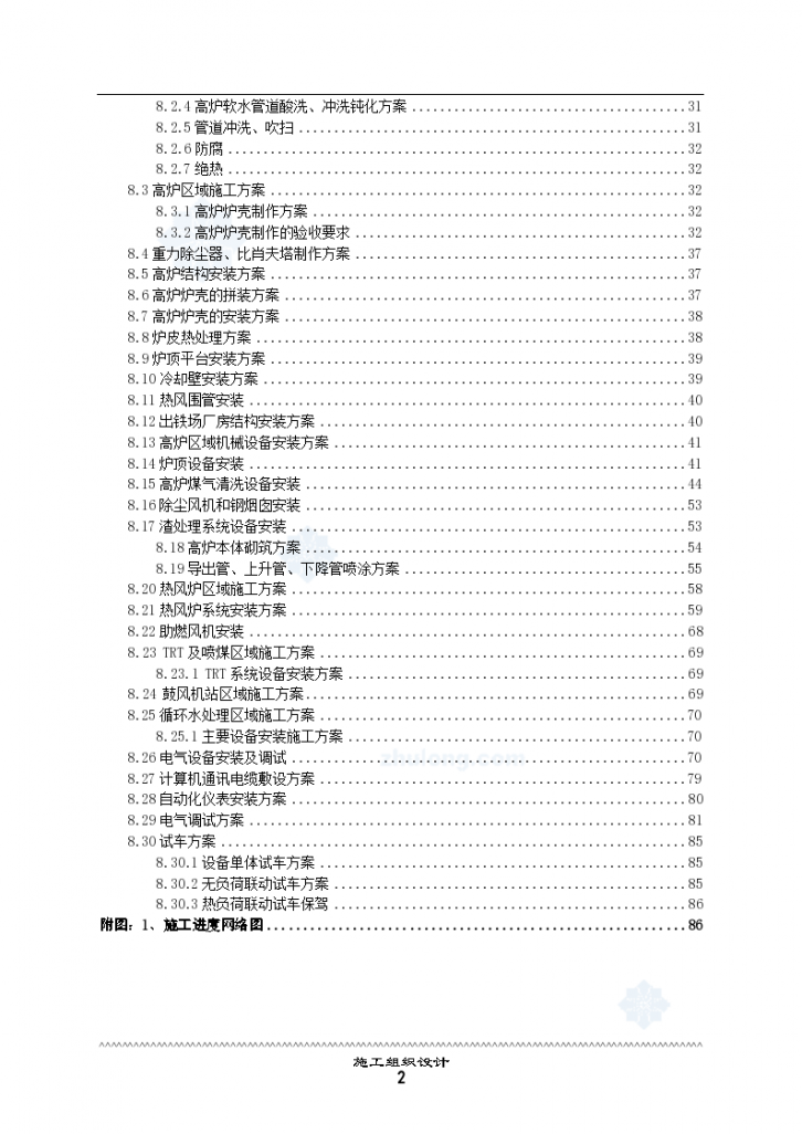 印度某公司锅炉安装工程施工组织设计-图二