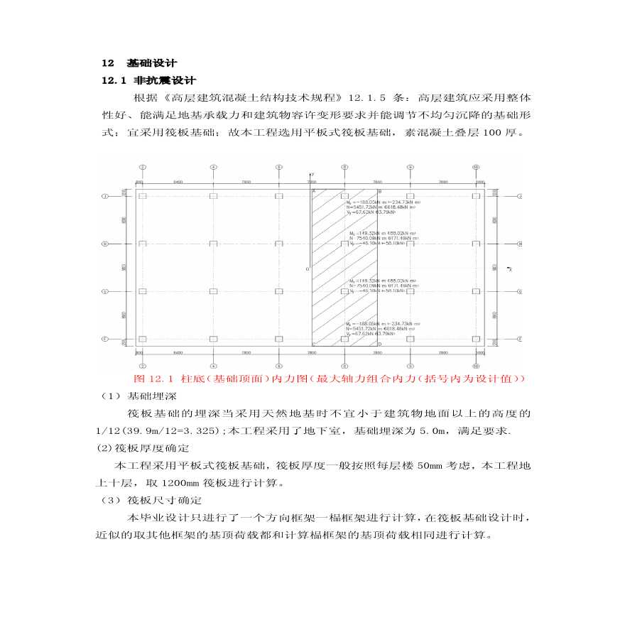 平板式筏板基础例题（PDF，10页）-图一