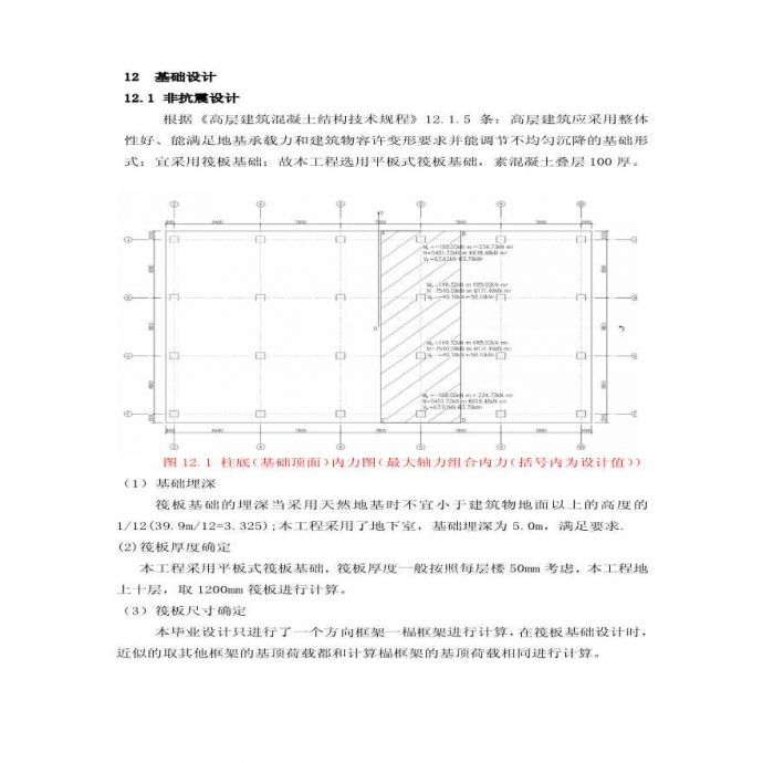 平板式筏板基础例题（PDF，10页）_图1