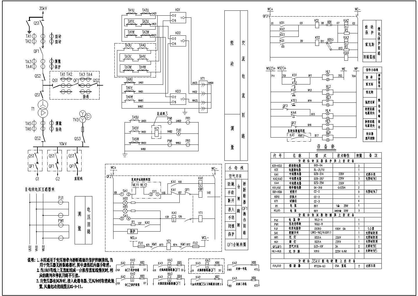 某标准型变压器保护控制电气系统原理设计CAD图纸