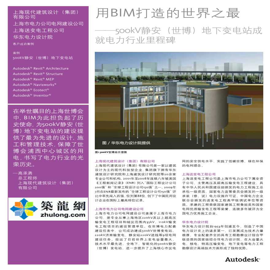 BIM技术在500KV地下变电站建筑设计