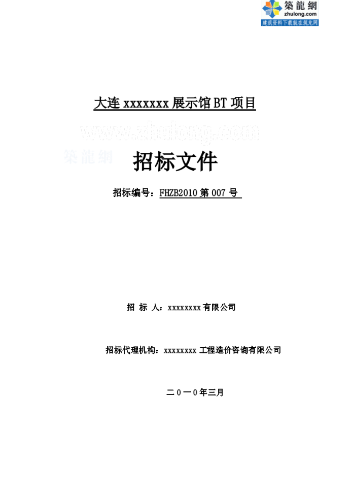 大连某某展馆BT项目招标施工组织文件_图1