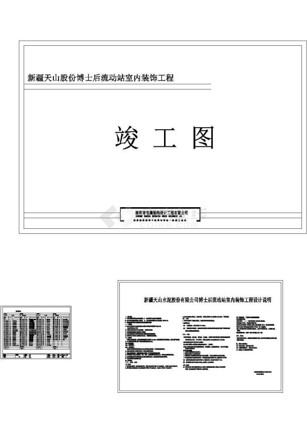 [新疆]某公司博士后流动站设计图纸-图二