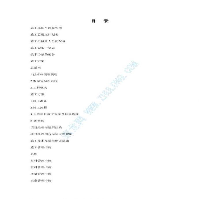 浙江某学校食堂工程投标书（商务标及技术标）_图1