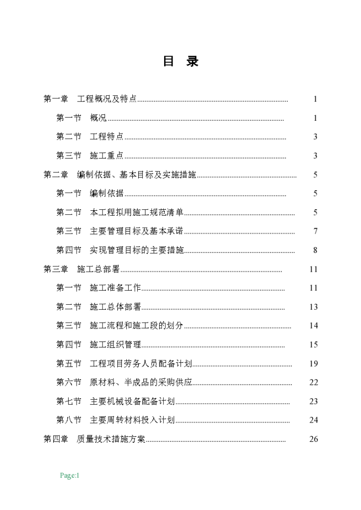 宁波市某高层住宅小区施工组织设计框剪、桩基-图一