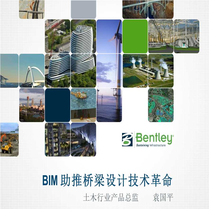 BIM助推桥梁设计技术革命