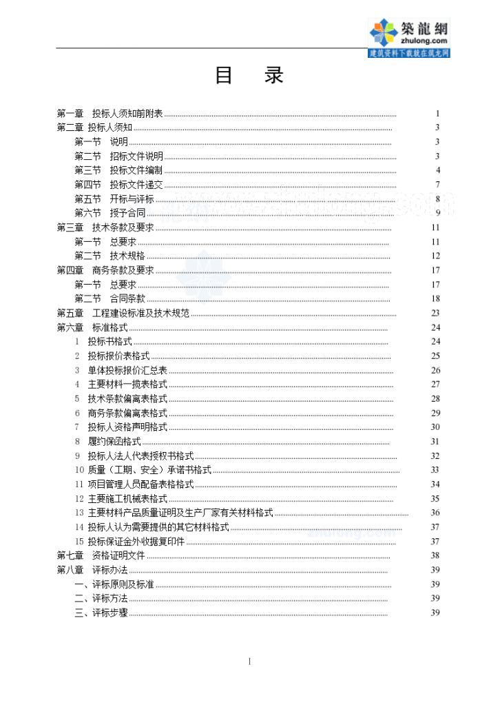 地暖辐射采暖工程招标施工组织文件-图二