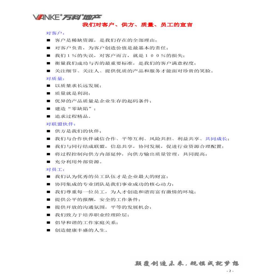 深圳某地产项目合作方工作指引手册（pdf 52)-图二