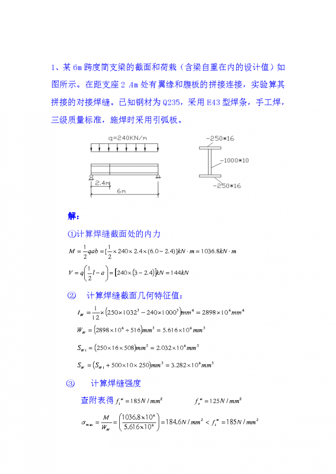 钢结构稳定性计算例题（word，8页）_图1