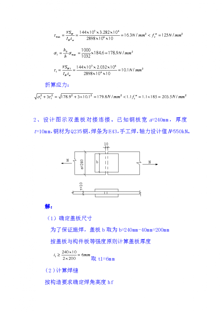 钢结构稳定性计算例题（word，8页）-图二