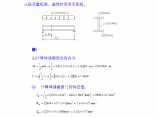 钢结构稳定性计算例题（word，8页）图片1