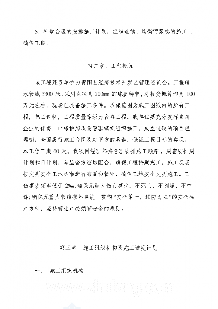 青阳县经济技术开发区输水工程组织设计方案-图二