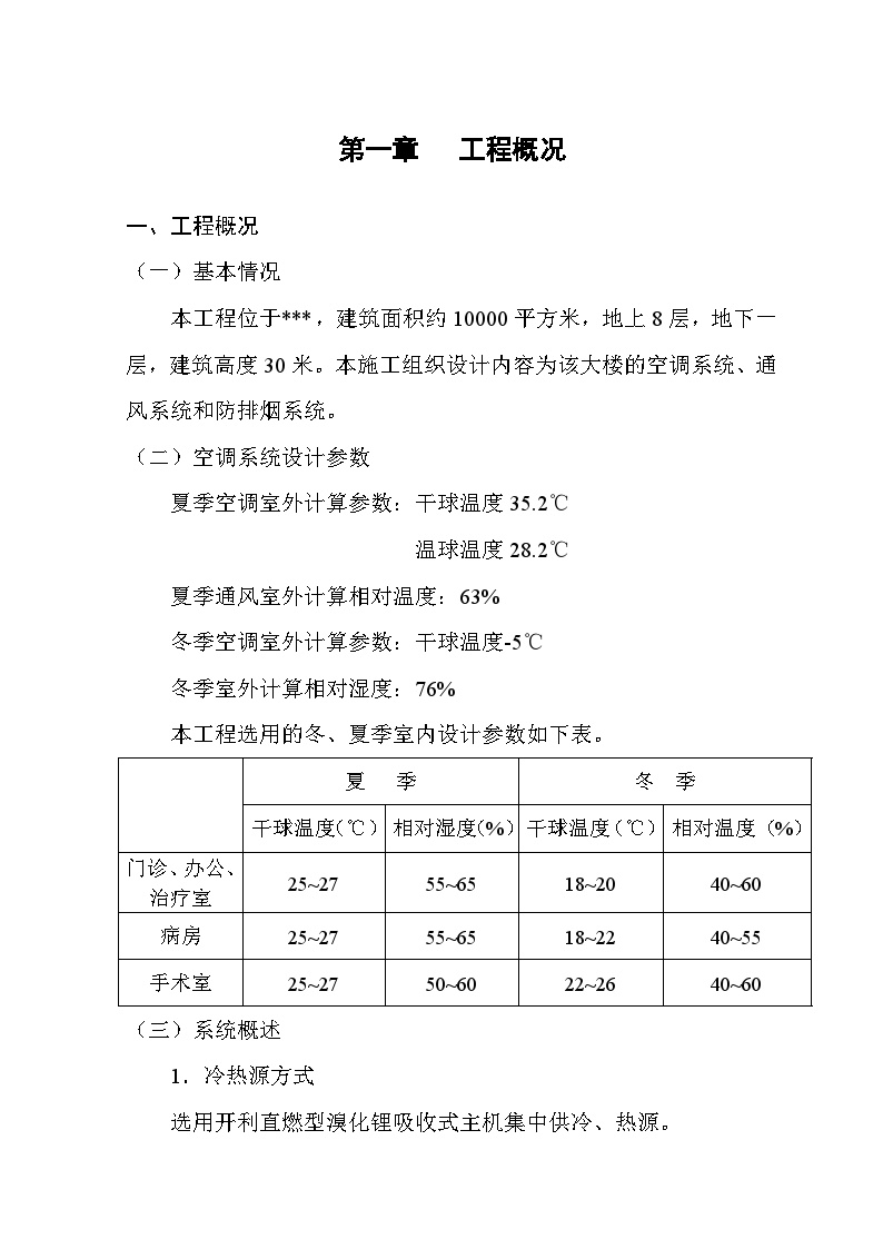 某项目中央空调施工组织设计 (维护与保养)-图一