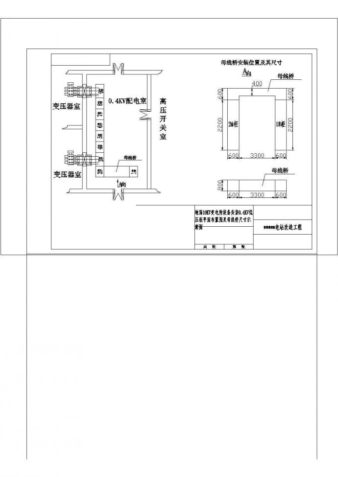 某城市电站改造工程10KV变电所0.4KV低压柜设计CAD图_图1