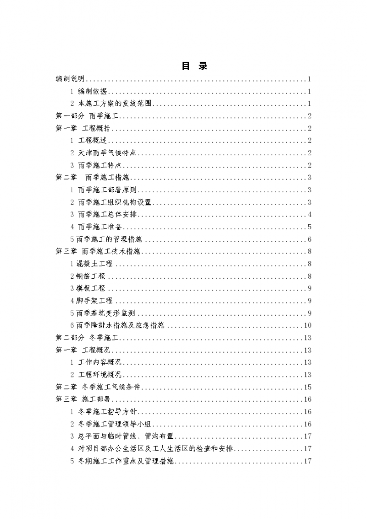 天津国际医院工程季节性施工组织方案-图二