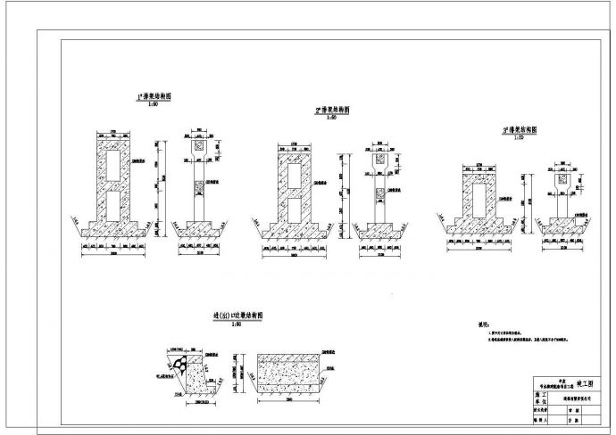 年度节水续建配套项目工程渡槽配筋图（竣工图）cad_图1