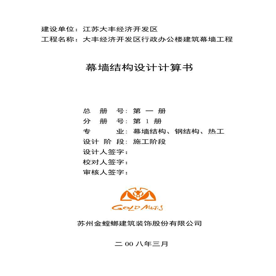 [北京]行政办公楼建筑幕墙结构设计计算书（PDF，107页）-图一