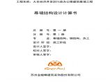 [北京]行政办公楼建筑幕墙结构设计计算书（PDF，107页）图片1