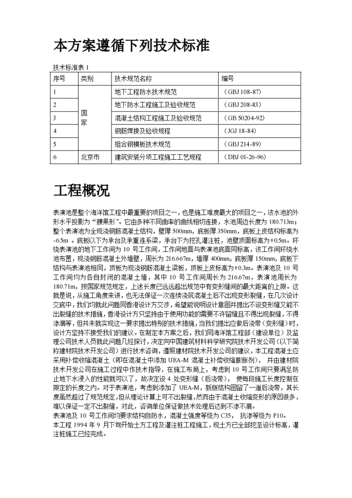 北京海洋馆表演池组织方案-图二