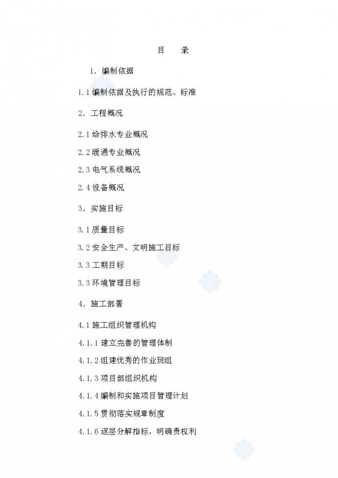 杭州某会议中心机电安装施工组织设计_图1