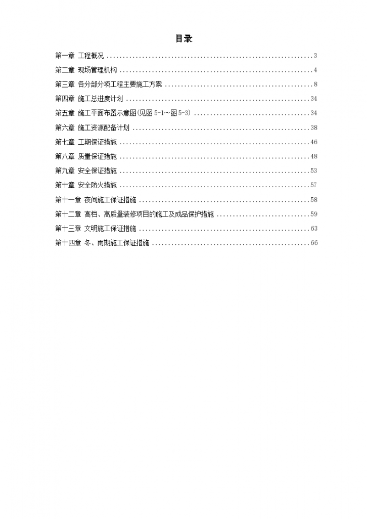 方大科技大厦室内装潢工程组织方案-图一