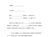 中国人民建设银行房地产信贷部职工住房抵押贷款协议合同书标准模板图片1