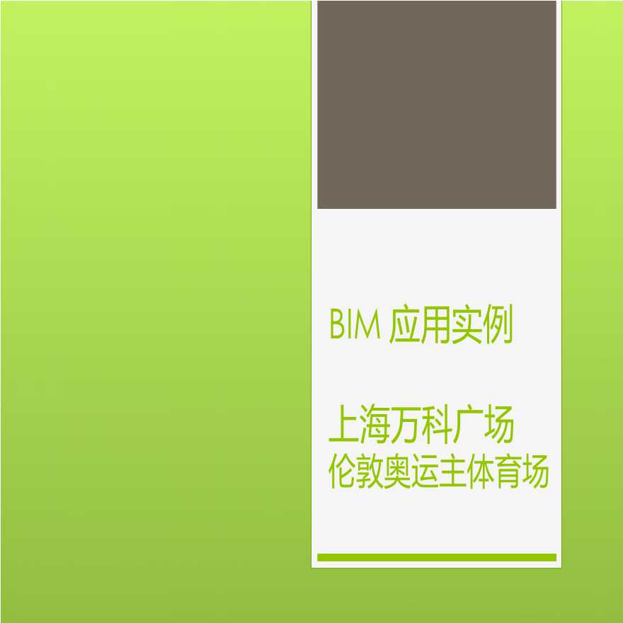 上海商业广场BIM案例分析-图一