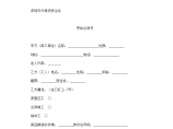深圳市外商投资企业劳动协议合同书标准模板图片1