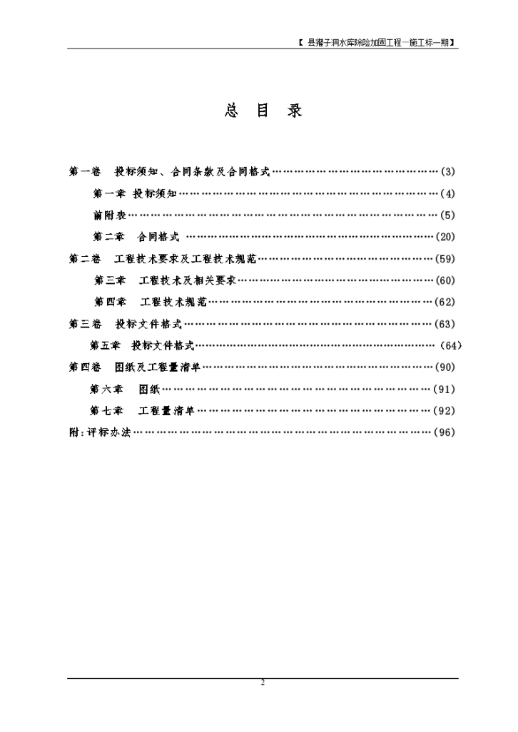 獾子洞水库除险加固工程组织设计方案-图二