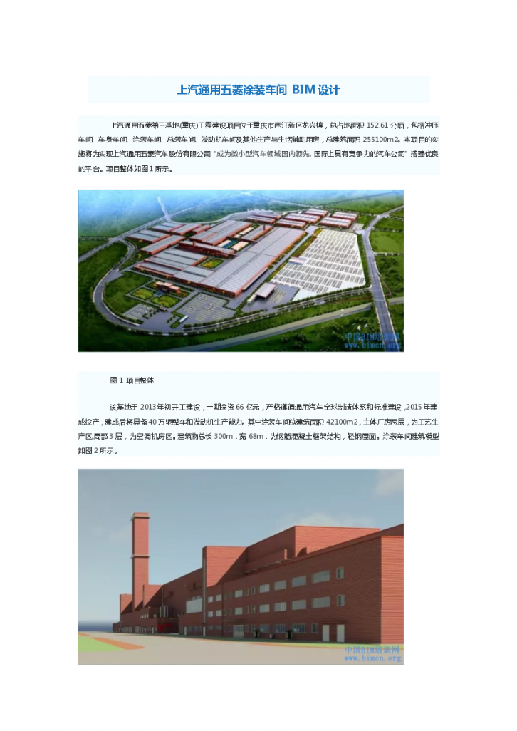 重庆工业厂房项目中BIM设计应用-图一