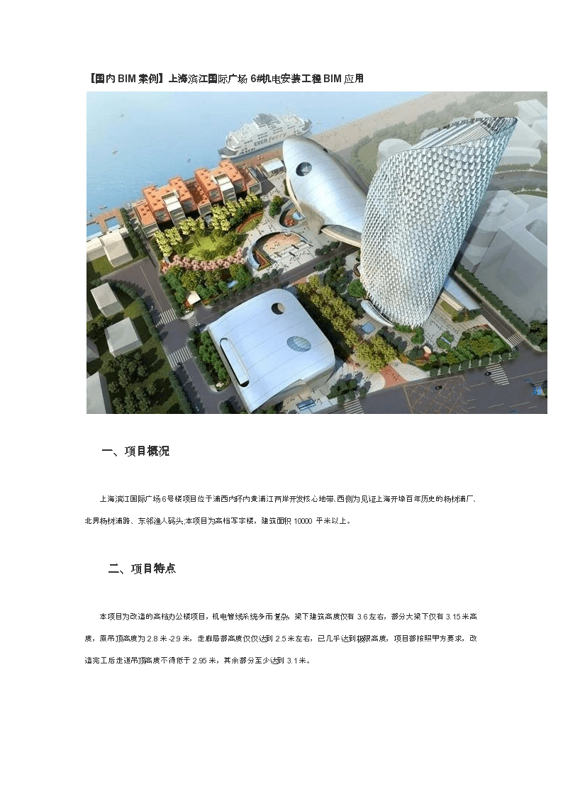 上海国际广场-机电安装工程BIM应用