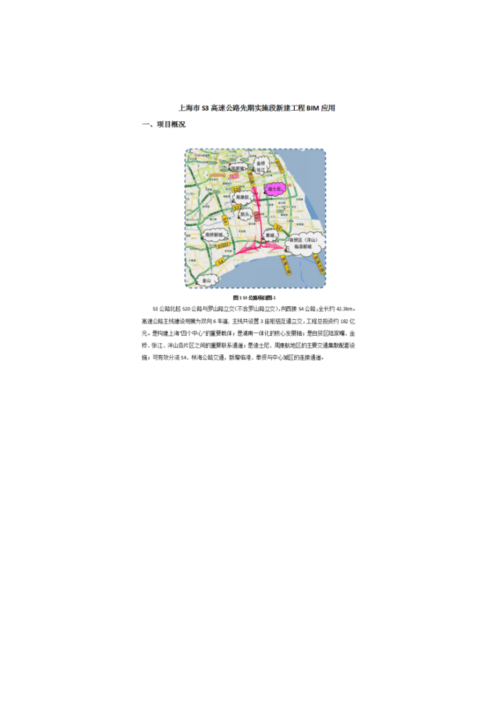 上海S3高速公路工程BIM技术应用-图二