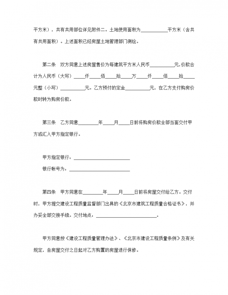北京市经济适用住房买卖协议合同书标准模板-图二