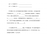 北京市经济适用住房买卖协议合同书标准模板图片1