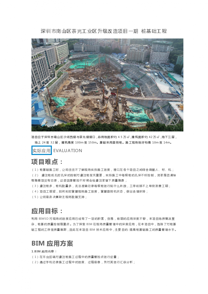 深圳茶光工业区改造项目BIM技术应用成果-图一