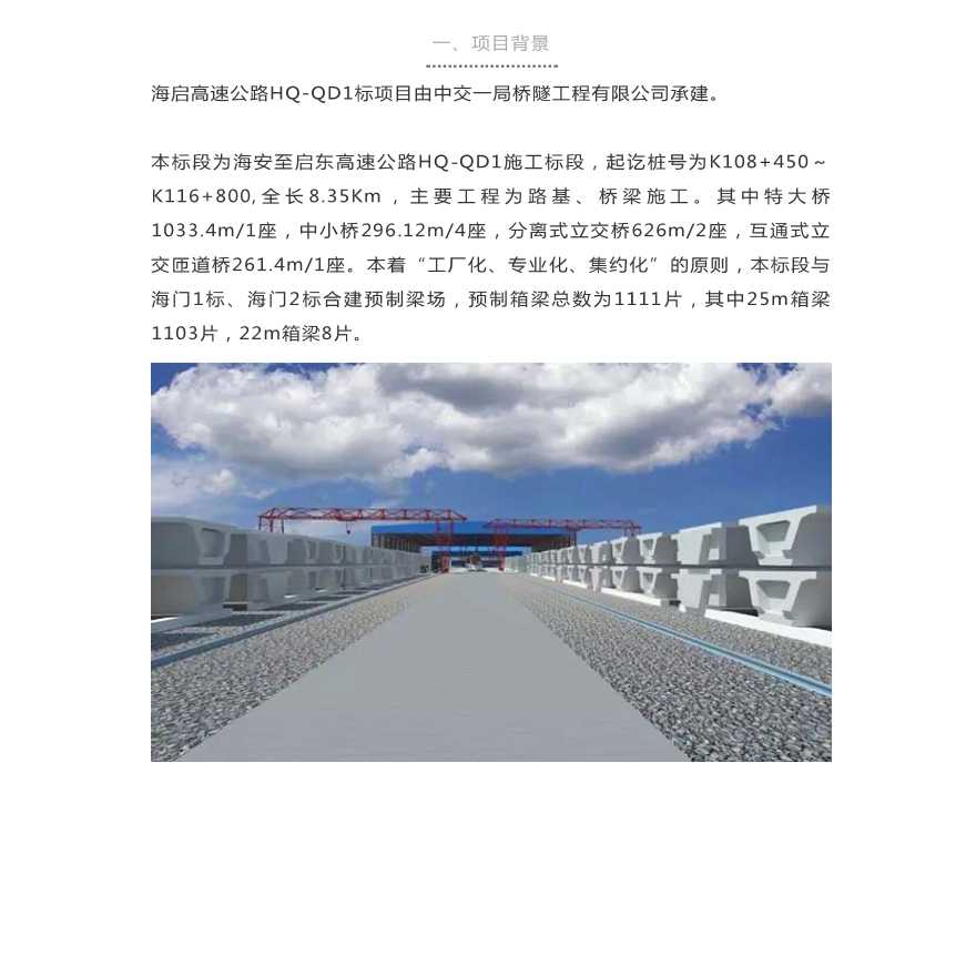 桥梁BIM技术应用试点项目——海启高速公路项目-图一