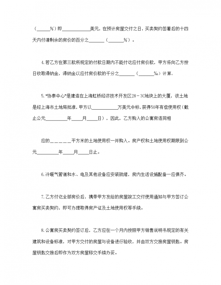 上海市40年产权公寓房预订协议合同书标准模板-图二