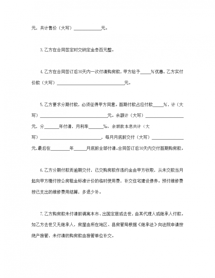 上海市优惠价房买卖协议合同书标准模板-图二