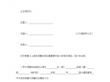 上海市优惠价房买卖协议合同书标准模板图片1